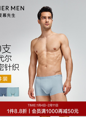 【3条装】爱慕先生高弹80S莫代尔加大码抗菌男士内裤平角裤秋冬