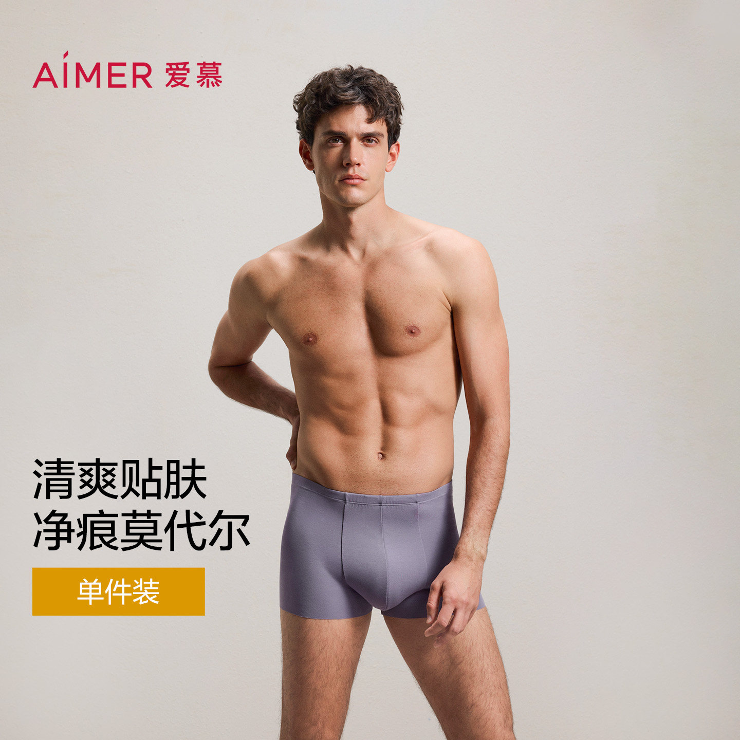 爱慕先生100S高支莫代尔经典高弹大码男士平角内裤春夏
