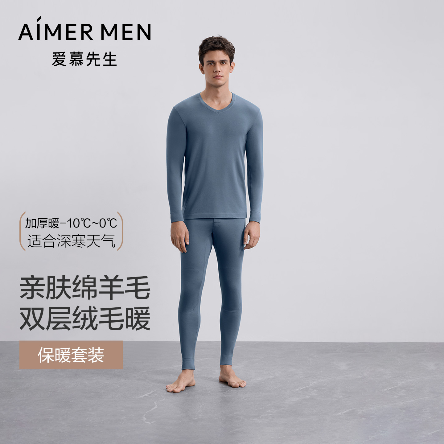 爱慕先生羊毛暖尚男士秋裤保暖