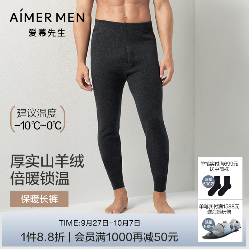 爱慕先生保暖内衣男士100百分百羊绒加厚御寒长裤NS73C511