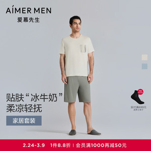 【冰牛奶】爱慕先生含氨基酸凉感家居套装男士抗菌睡衣2025年春夏