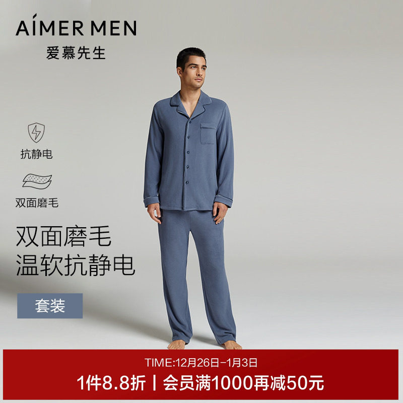 爱慕先生24秋冬天竺绒家居套装翻领开衫长袖长裤男士加厚睡衣