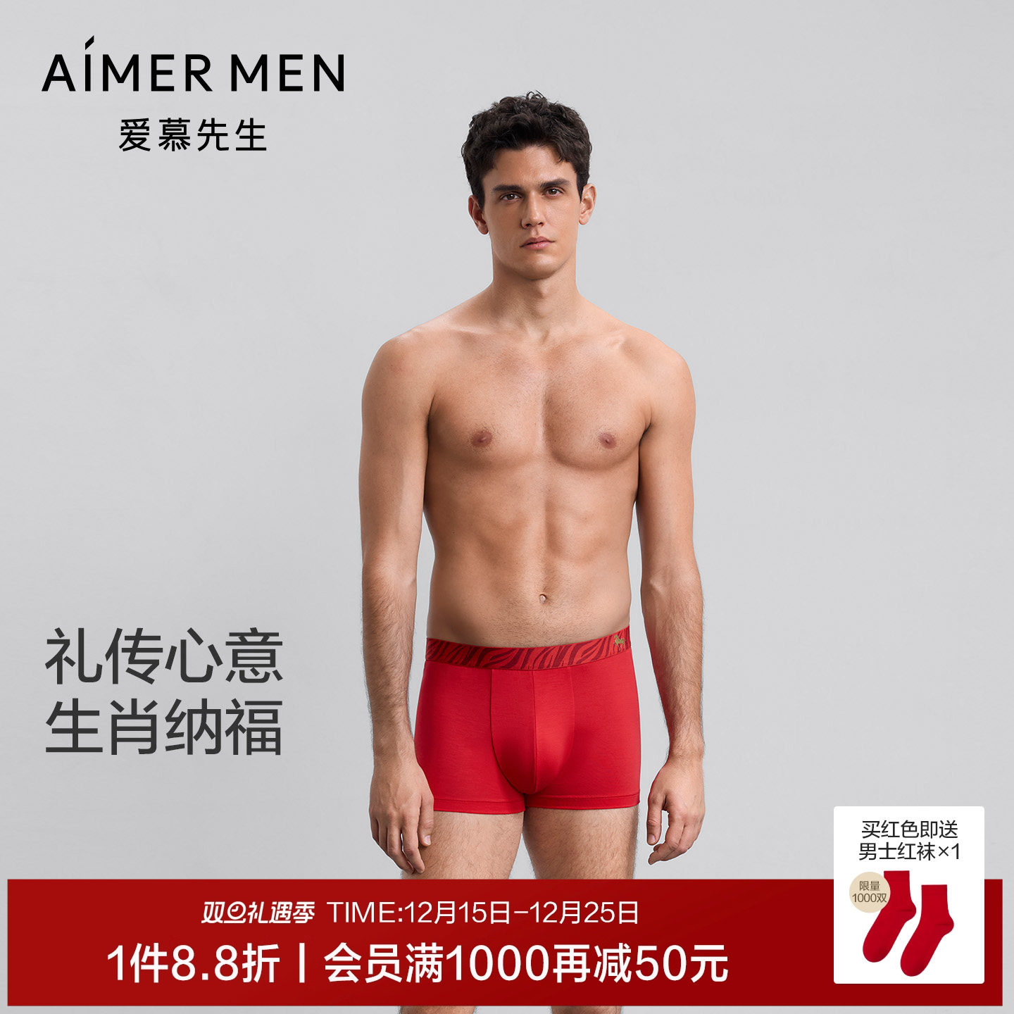 【生肖裤】爱慕先生男红品马年红品送礼本命年装腰平角内裤25秋冬