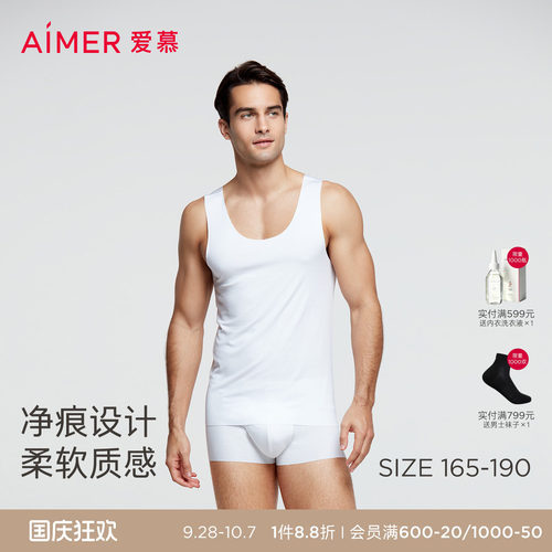 爱慕先生1号背心净痕打底