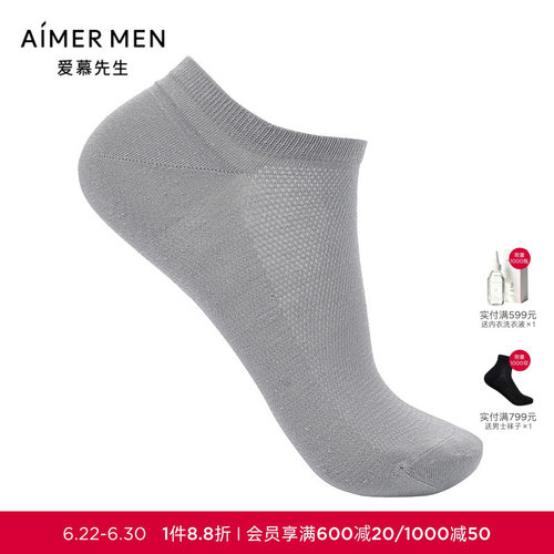 爱慕先生21SS袜子棉麻天丝男船袜NS94W115