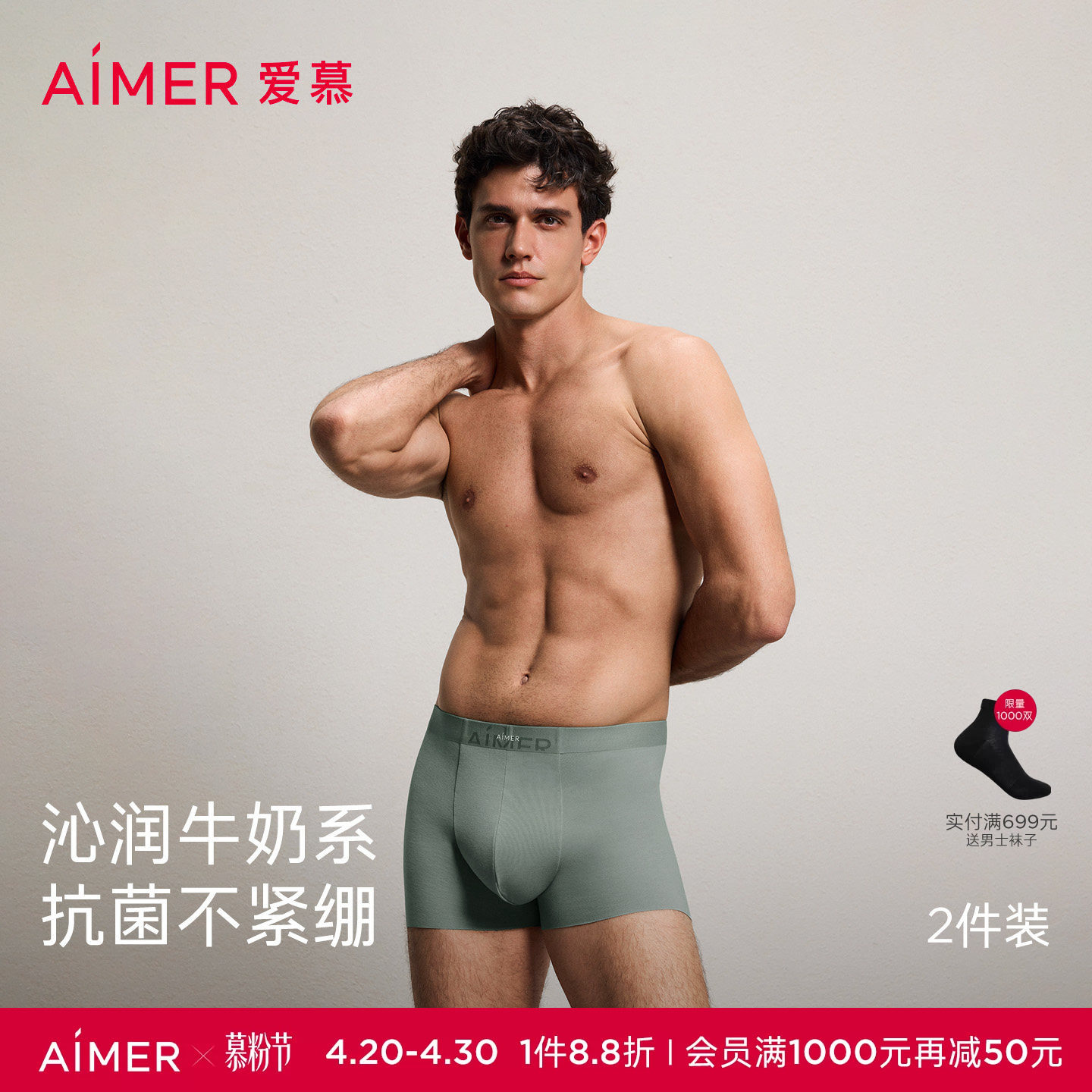 【牛奶系】爱慕先生80支莫代尔含氨基酸抗菌男士平角裤春夏内裤