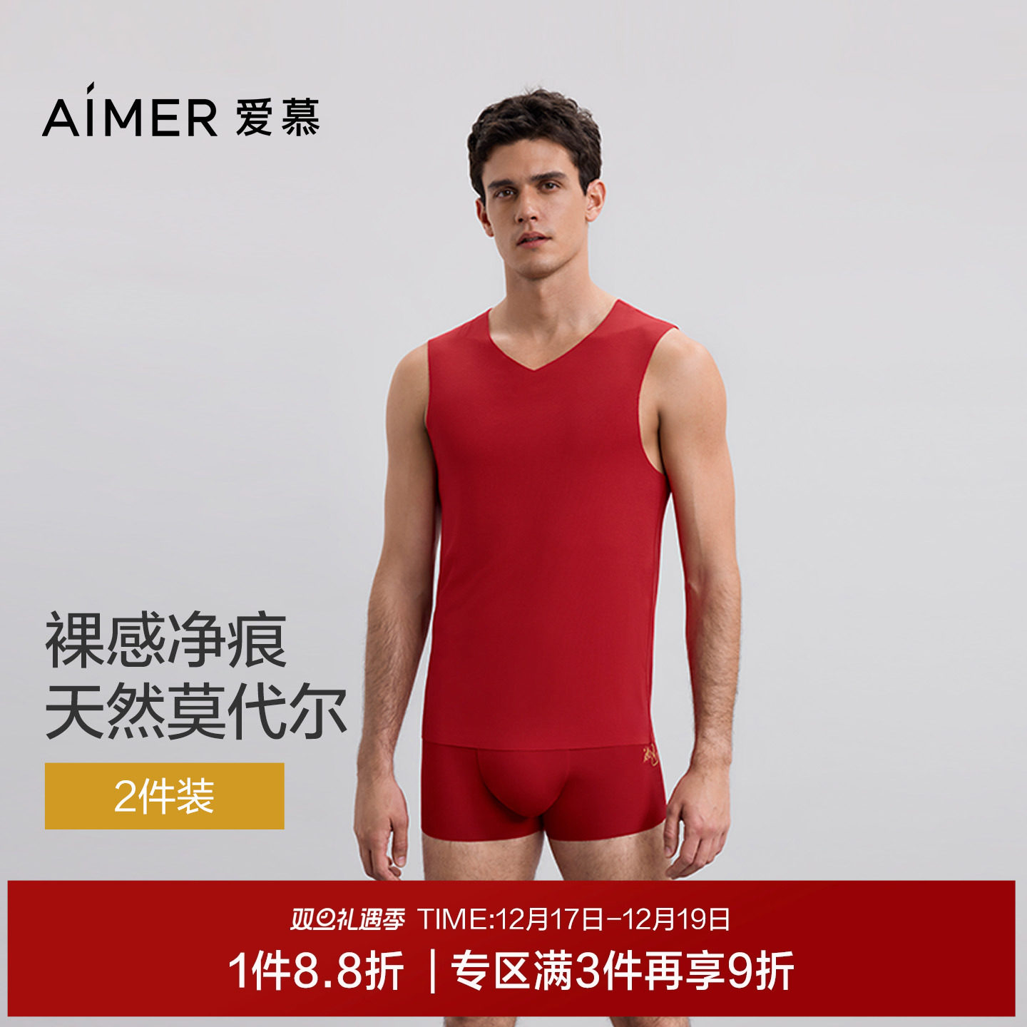 莫代尔男士爱慕先生宽肩背心