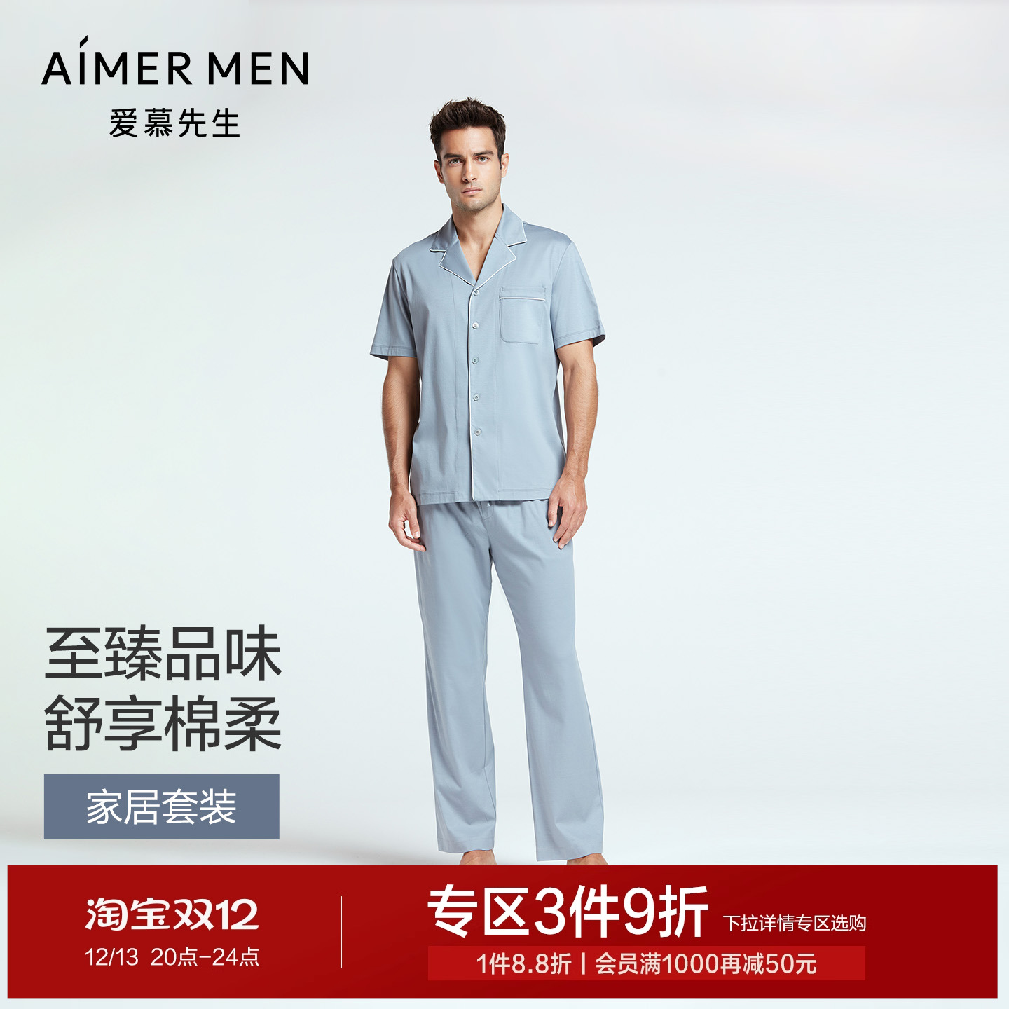 爱慕先生100棉质家居翻领开衫短袖长裤男士套装睡衣
