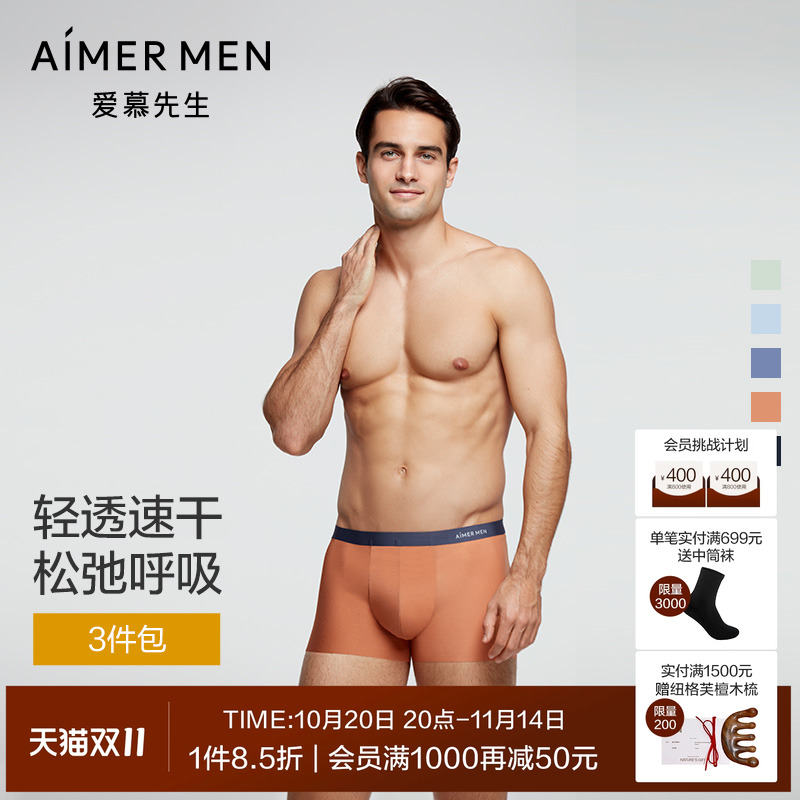 【夏日冰丝3条装】爱慕先生轻薄速干吸湿透气男士平角内裤春夏