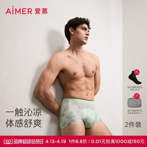 爱慕先生轻薄速干凉感内裤