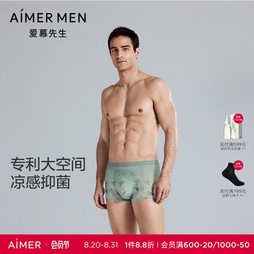 【U-COOL】爱慕先生凉感抗菌男士平角U型内裤大空间25夏轻薄透气