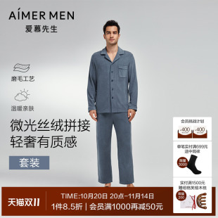 爱慕先生24秋冬天竺绒双面磨毛丝绒拼接轻奢男士 家居服睡衣套装