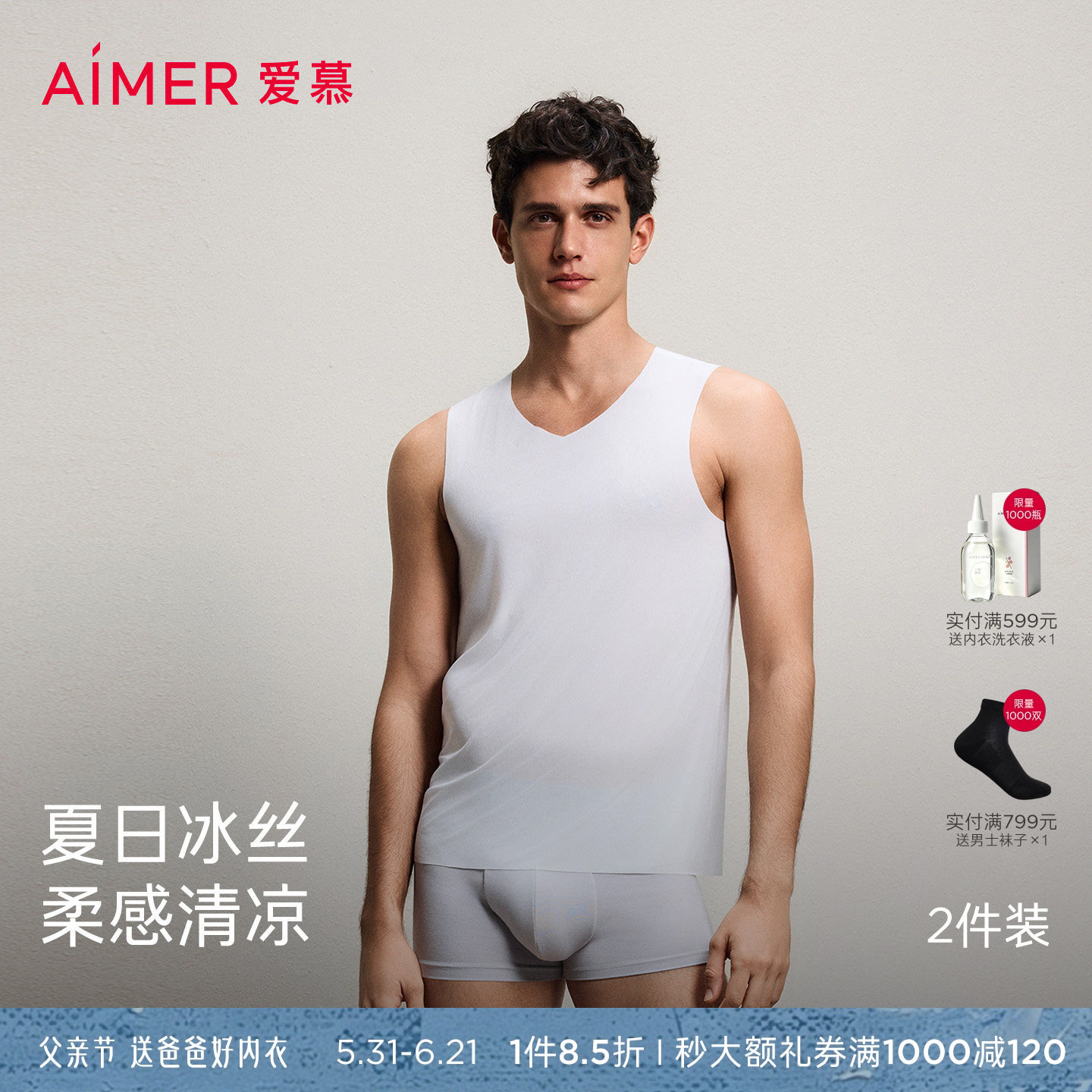 【夏日冰丝2件】爱慕先生父亲节礼物凉感轻薄速干透气男背心春夏