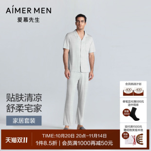 男睡衣25年春夏 爱慕先生100S天丝莫代尔家居套装 凉感纵享丝滑