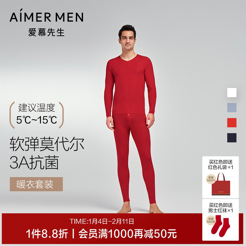 爱慕先生净痕莫代尔抗菌男士保暖V领打底套装薄秋衣秋裤本命年红