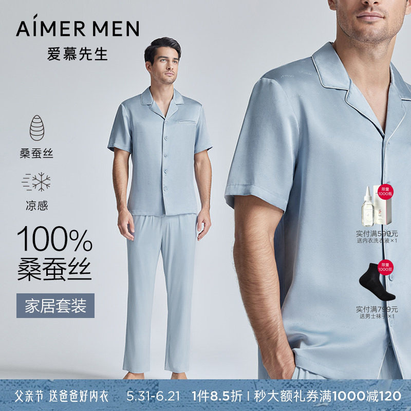 爱慕先生含真丝莫代尔凉感家居服套装男士短袖长裤睡衣春夏可外穿