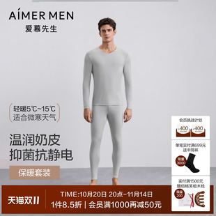 奶皮衣25秋冬 爱慕先生含氨基酸抗菌抗静电男保暖秋衣裤 牛奶系