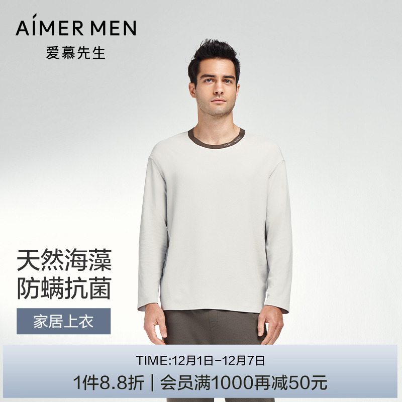 爱慕先生海藻睡眠衣长袖长裤