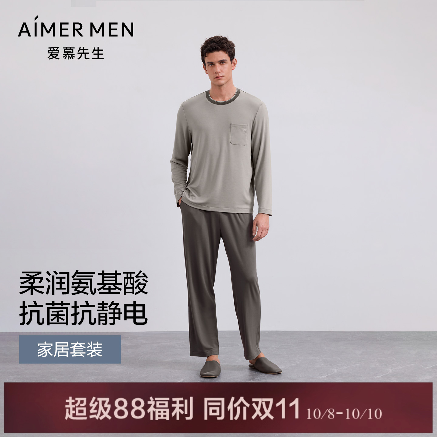 爱慕先生牛奶系家居服套装