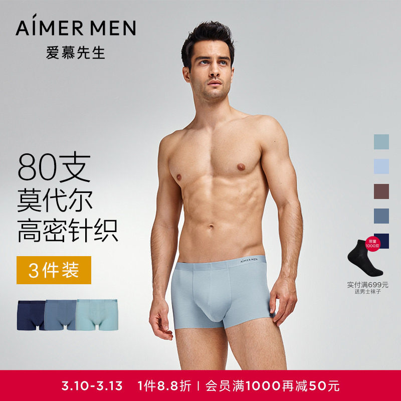 【3条装】爱慕先生高弹80S莫代尔加大码抗菌男士内裤平角裤春夏