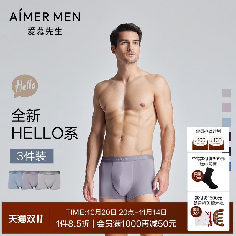 爱慕先生hello裤莫代尔