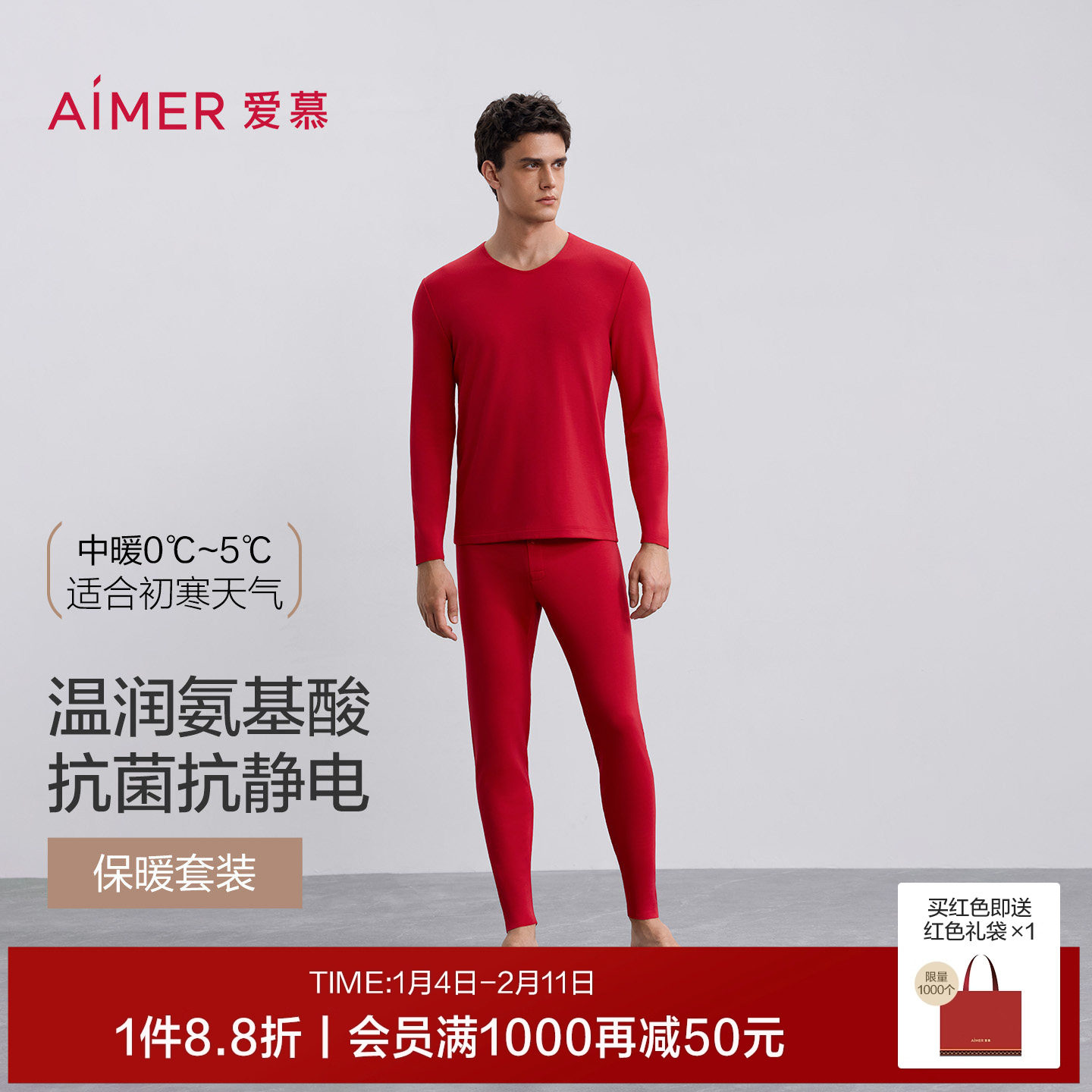 【牛奶系】爱慕先生红品本命年吸湿发热抗菌抗静电男保暖套装秋裤,女士内衣/男士内衣/家居服,保暖套装,淘宝优惠券,粉丝福利购,淘宝优惠卷
