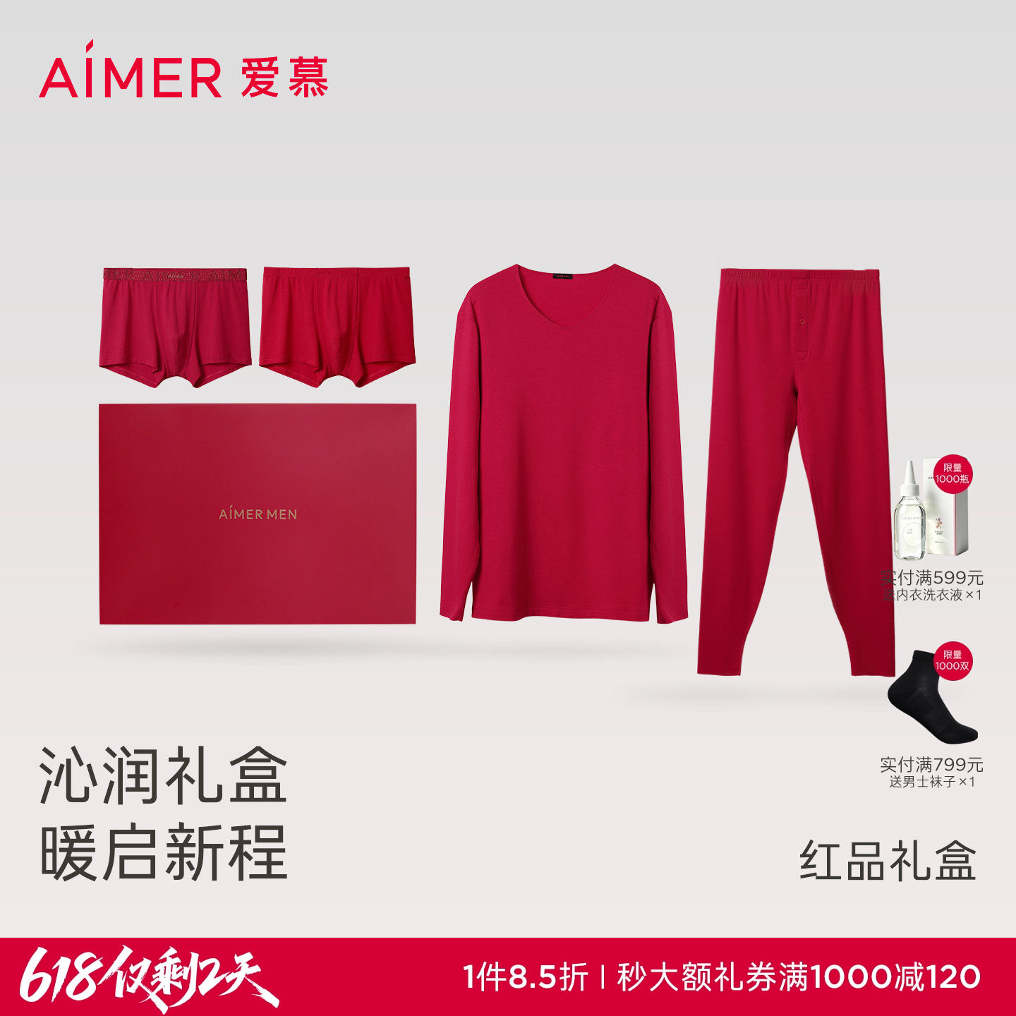 【牛奶系】爱慕先生抗菌抗静电含氨基酸男本命年红品秋衣内裤礼盒