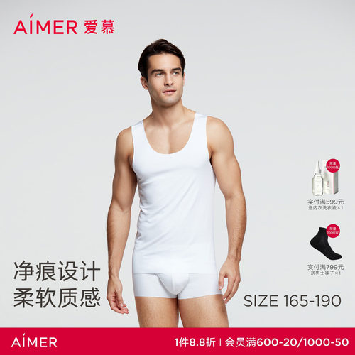 爱慕先生1号背心净痕打底