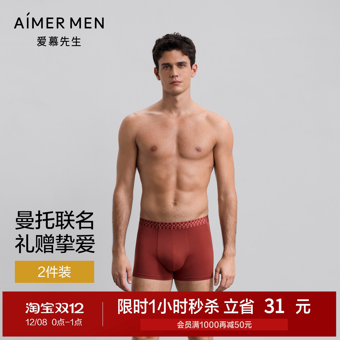 【以爱之名】爱慕先生曼托联名款2条平角内裤男礼盒红品25秋冬