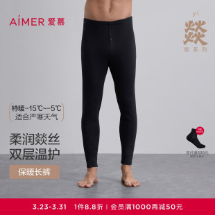 加厚双层保暖秋裤 爱慕先生含莫代尔山羊绒男士 25秋冬 燚暖衣