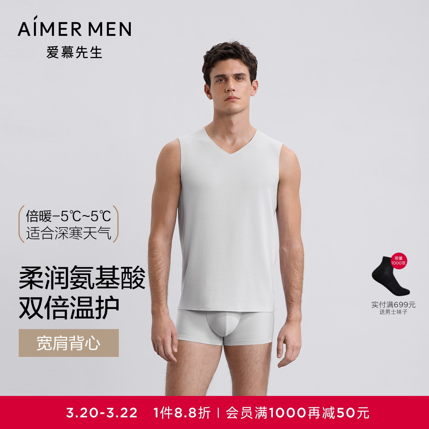 【牛奶系】爱慕先生含莫代尔氨基酸吸湿发热抗菌抗静电男宽肩背心