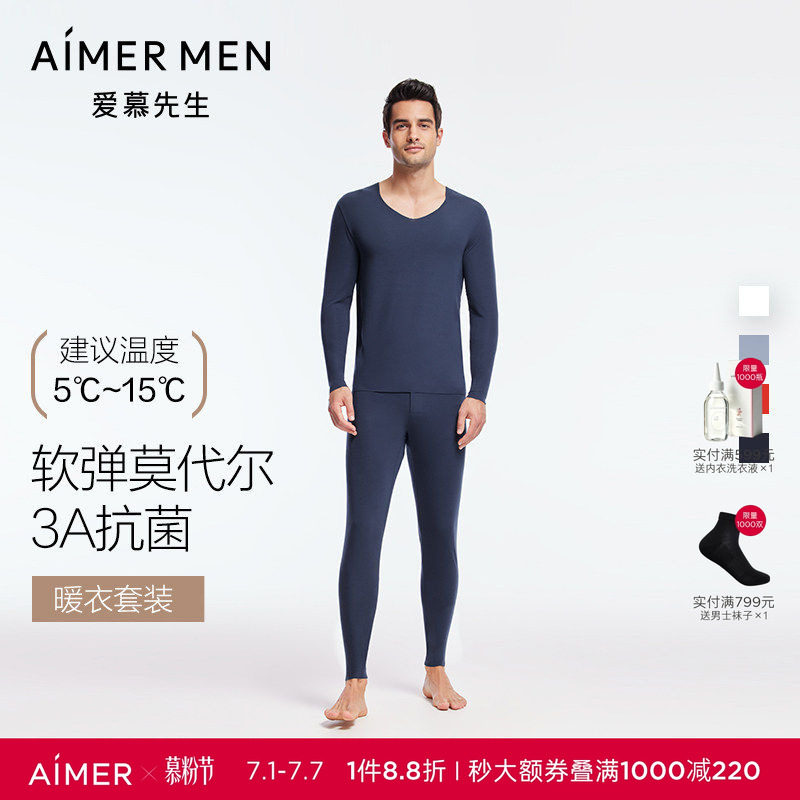 爱慕先生净痕莫代尔抗菌男士保暖V领打底套装薄秋衣秋裤本命年红