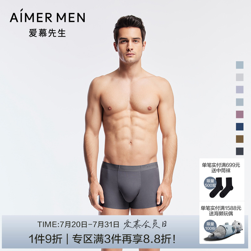 爱慕先生1号裤PRO莫代尔内裤