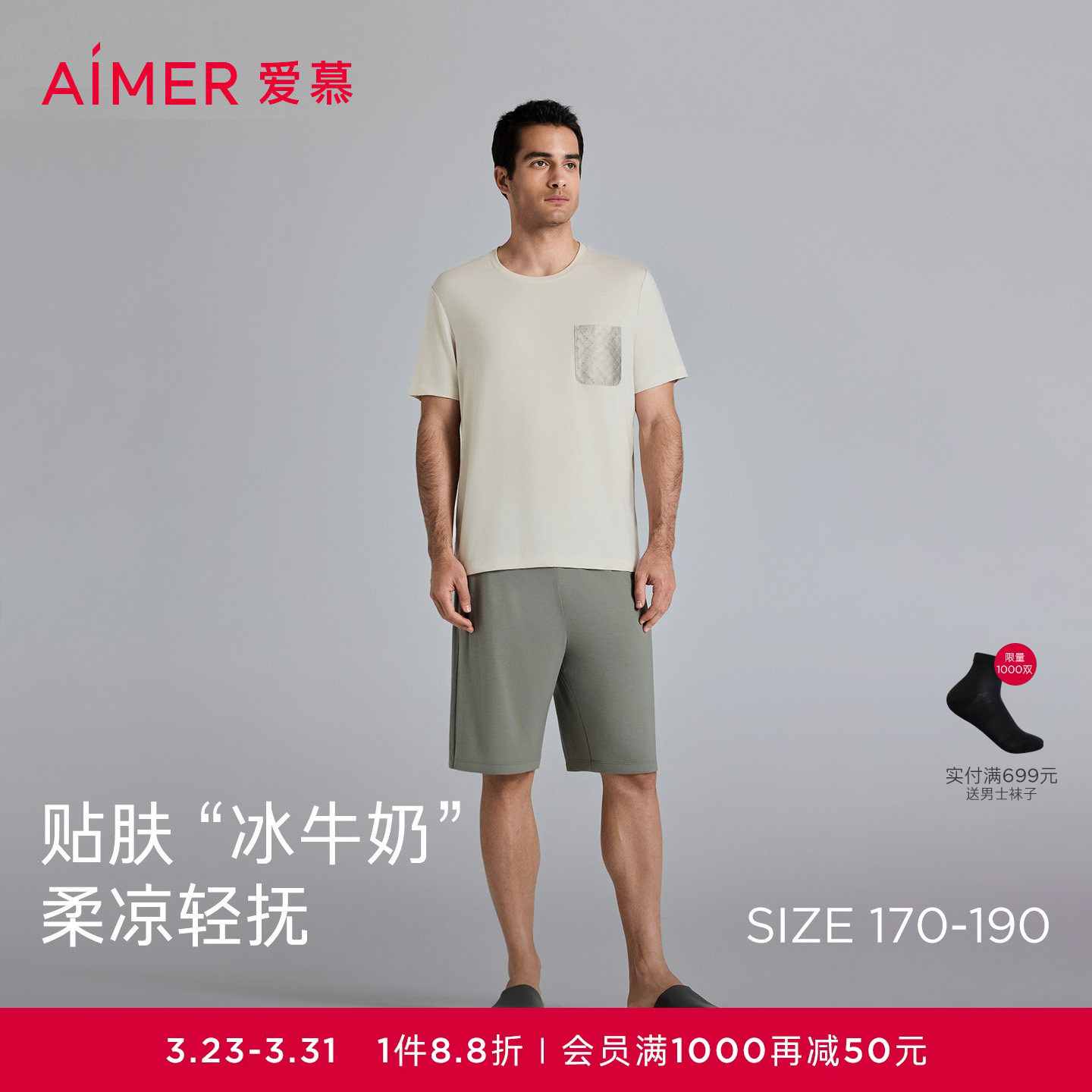 【冰牛奶】爱慕先生含氨基酸凉感家居套装男士抗菌睡衣2025年春夏