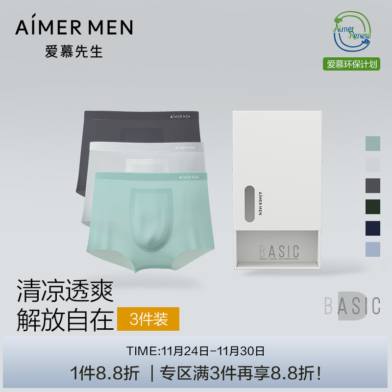 爱慕先生男士轻薄抗菌平角内裤