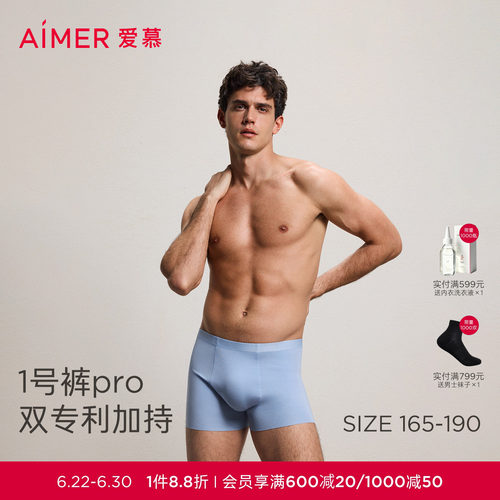 爱慕先生1号裤PRO莫代尔内裤