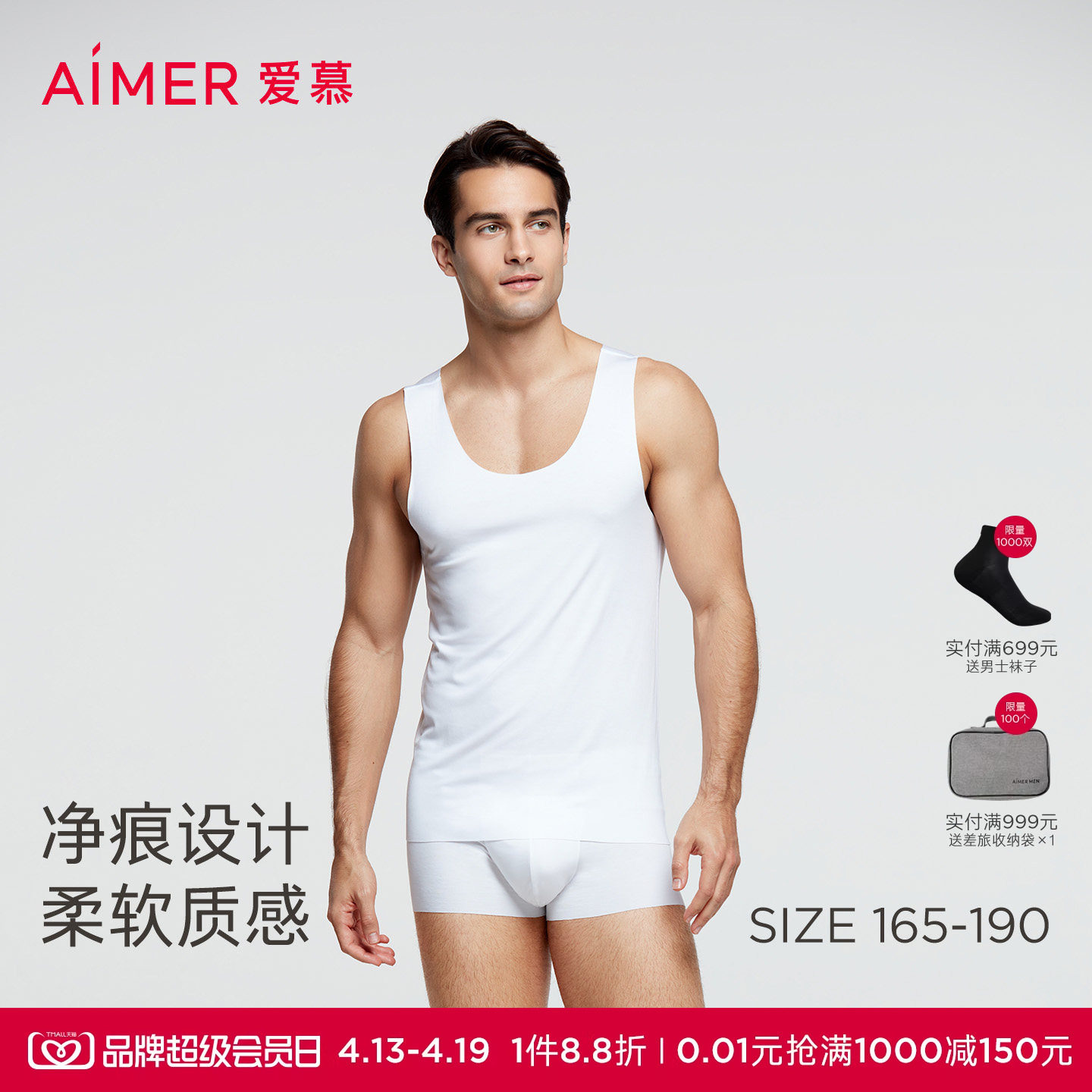 【1号系列】爱慕先生100S莫代尔男士大码跨栏背心宽肩春夏打底薄