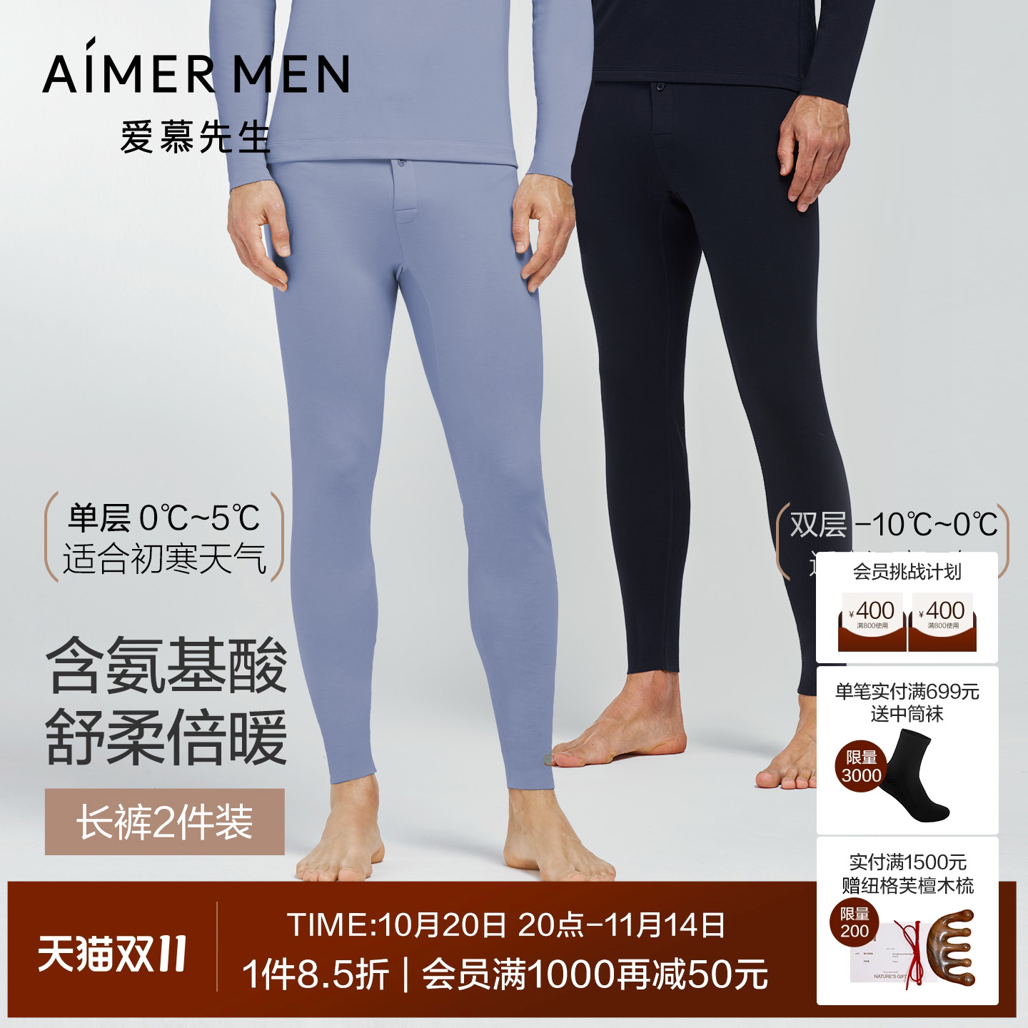 【牛奶系两件包】爱慕先生含氨基酸吸湿发热抗静电抗菌男保暖秋裤