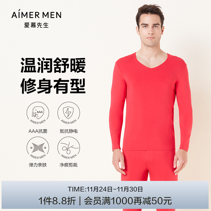 保暖内衣秋衣秋裤爱慕先生