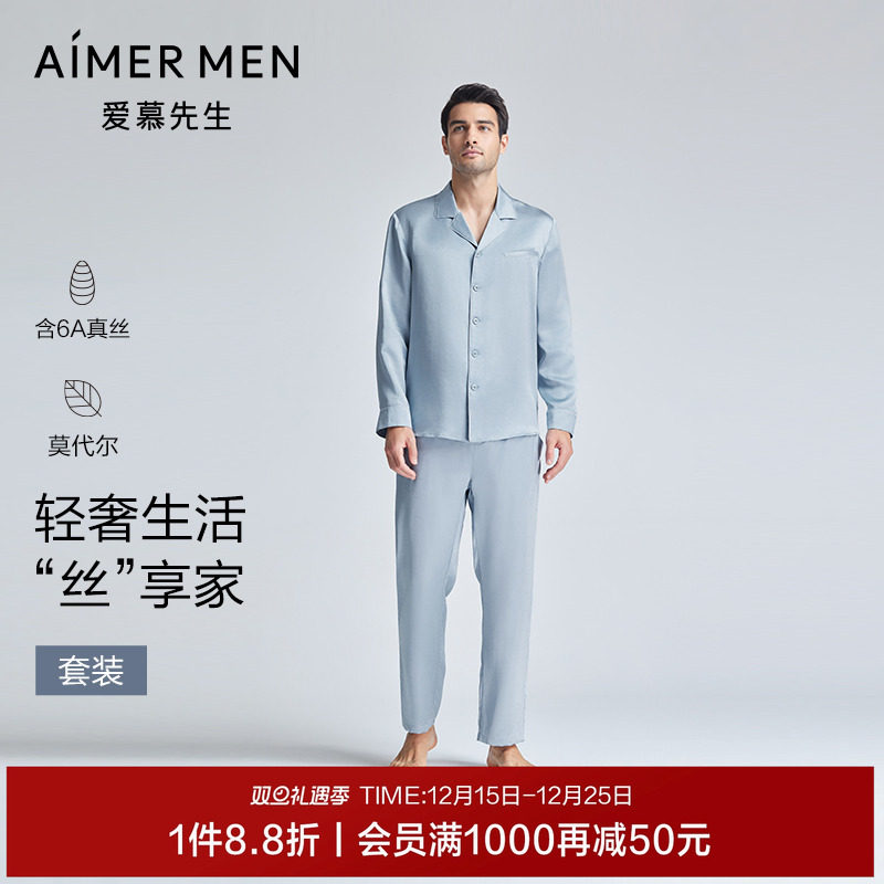 爱慕先生24SS丝润家居真丝翻领开衫长袖+莫代尔长裤睡衣套装
