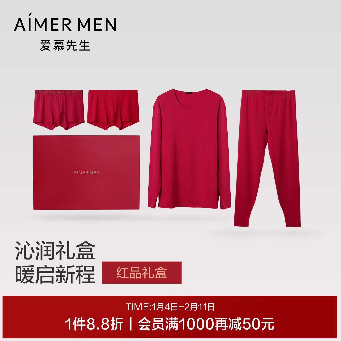 【牛奶系】爱慕先生抗菌抗静电含氨基酸男本命年红品秋衣内裤礼盒