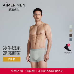 平角内裤 爱慕先生凉感含氨基酸男士 抗菌2025年春夏透气 冰牛奶