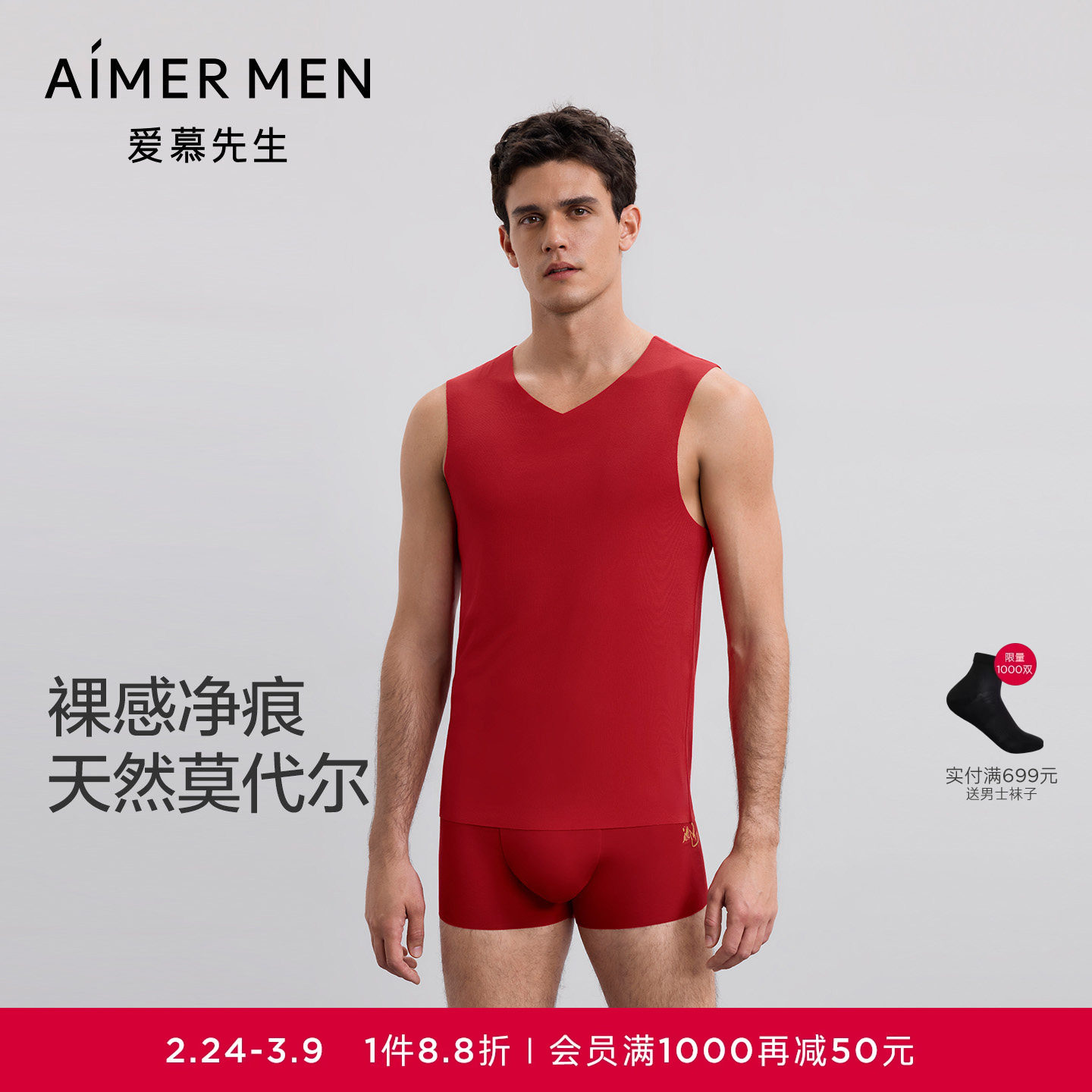 爱慕先生60支莫代尔净痕抗菌男士V领宽肩背心打底上衣春夏跨栏