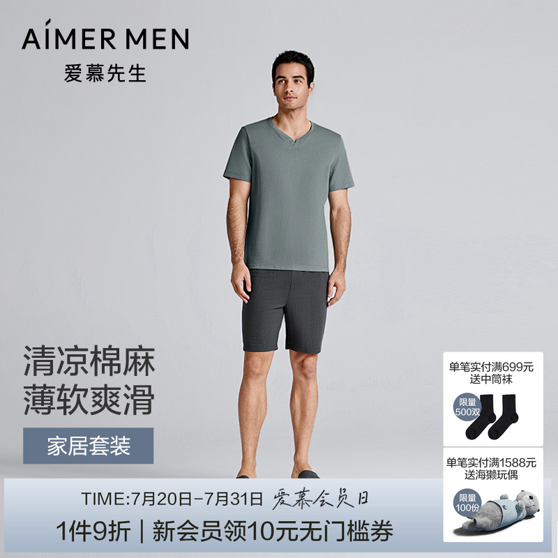 爱慕先生天丝麻凉感莱赛尔棉质家居套装男短袖睡衣2025年春夏
