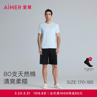 短裤 短袖 睡衣2025年春夏外穿 男士 爱慕先生80S高纱织棉质家居套装