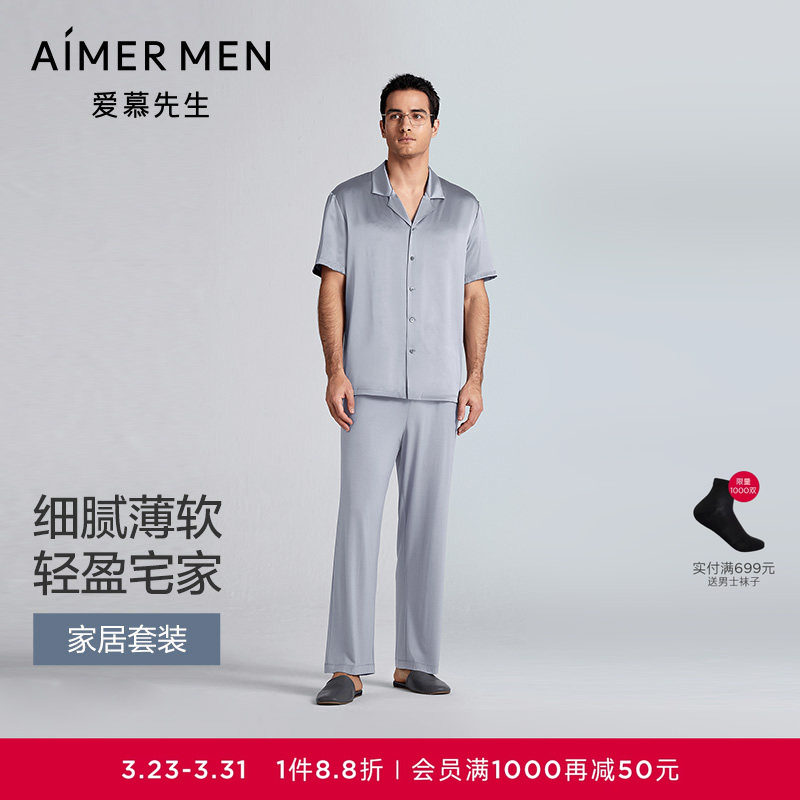 爱慕先生凉感含真丝19mm家居套装男士抗菌防螨短袖睡衣2025年