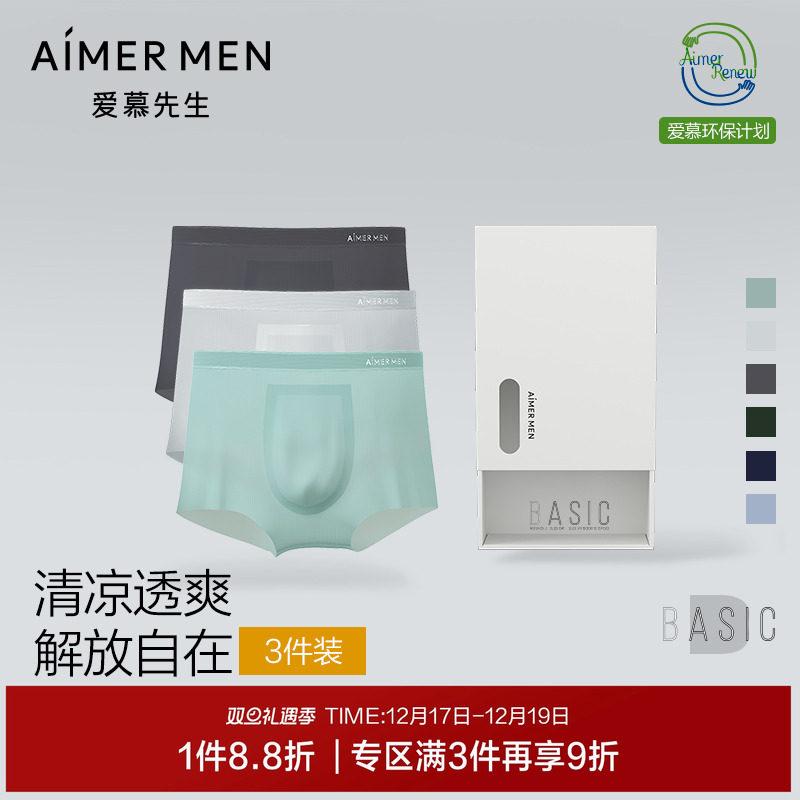 爱慕先生男士轻薄抗菌平角内裤