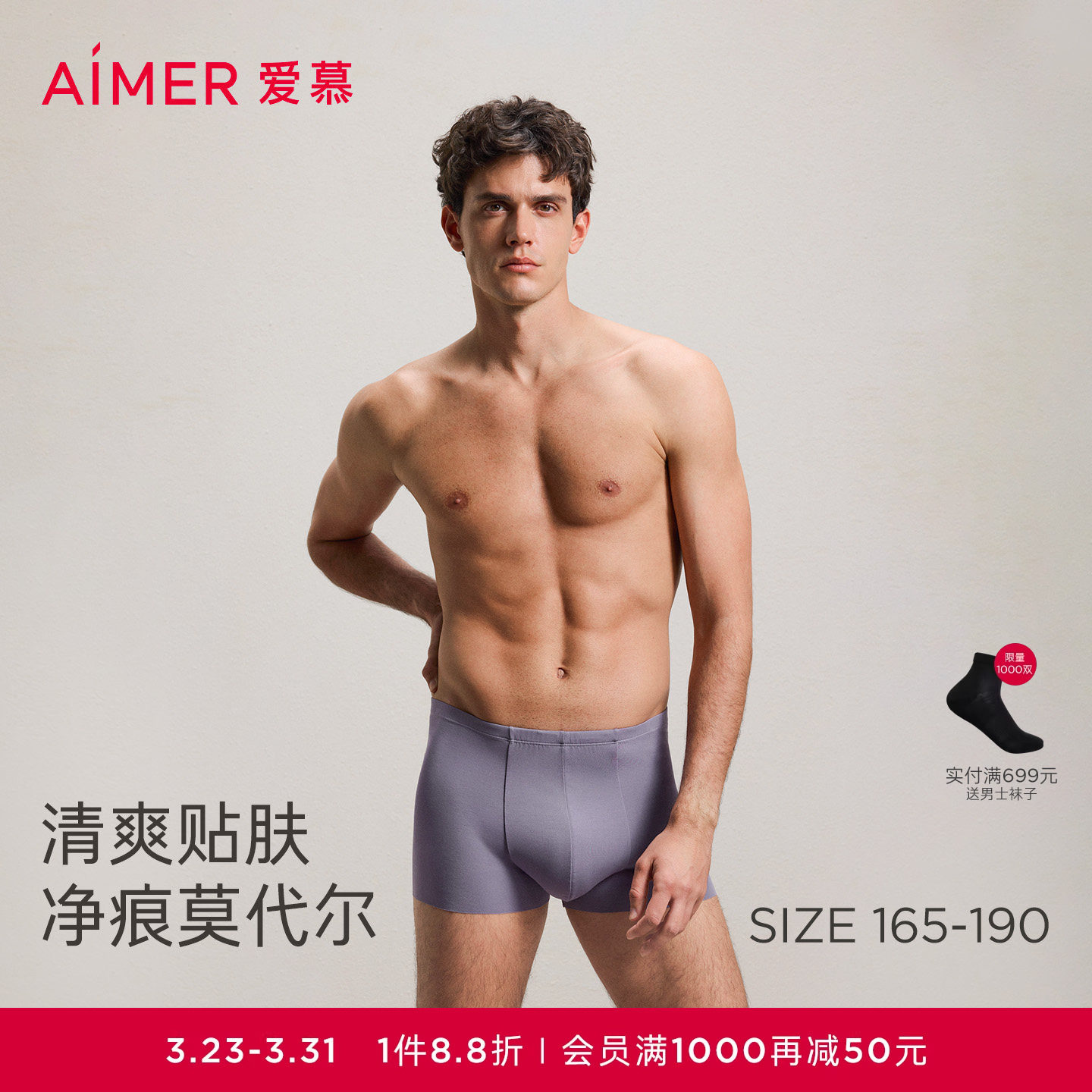 爱慕先生100S高支莫代尔经典高弹大码男士平角内裤春夏