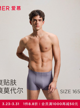 爱慕先生100S高支莫代尔经典高弹大码男士平角内裤春夏