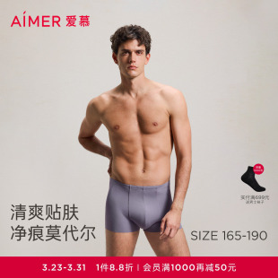 平角内裤 男士 春夏 高弹大码 爱慕先生100S高支莫代尔经典